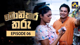 Bonikara Tharu || බොනිකර තරු  || Episode 06 || 23rd May 2022 preview image