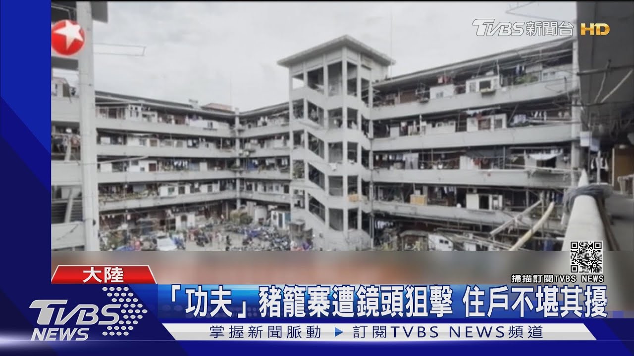 「功夫」包租婆家遭鏡頭狙擊 住戶不堪其擾快崩潰