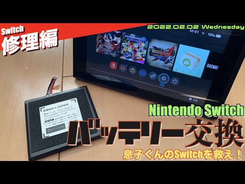 Nintendo Switch のバッテリーを交換する: 本体に新しい命を吹き込む