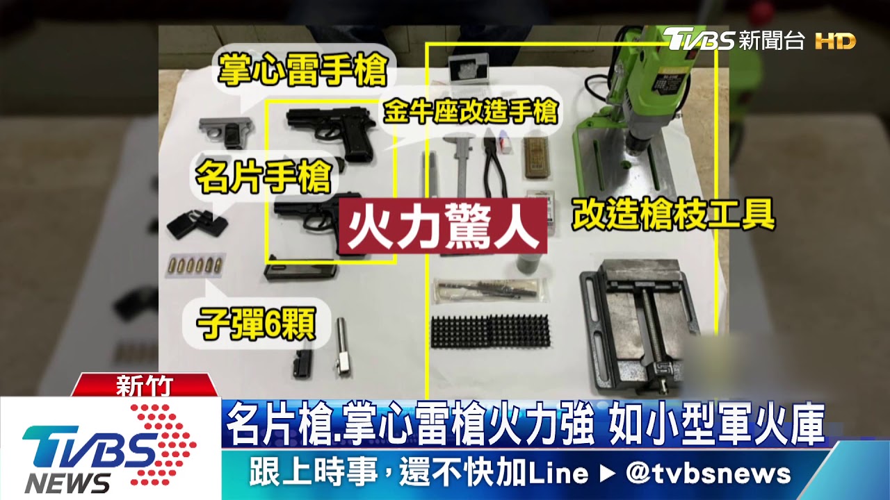 碰碰碰!罕見「名片槍」 藝園變地下兵工廠