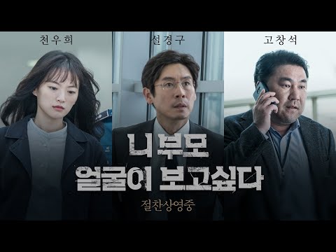 [니 부모 얼굴이 보고 싶다] 30초 예고편