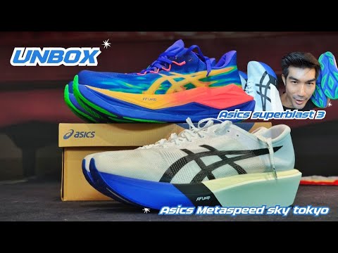 UNBOX Asic Superbast3 & Metaspeed SKY Tokyo
