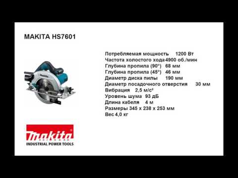 Дисковая пила Makita HS7601  Новинка 2015 года! Замена легендарной 5704R