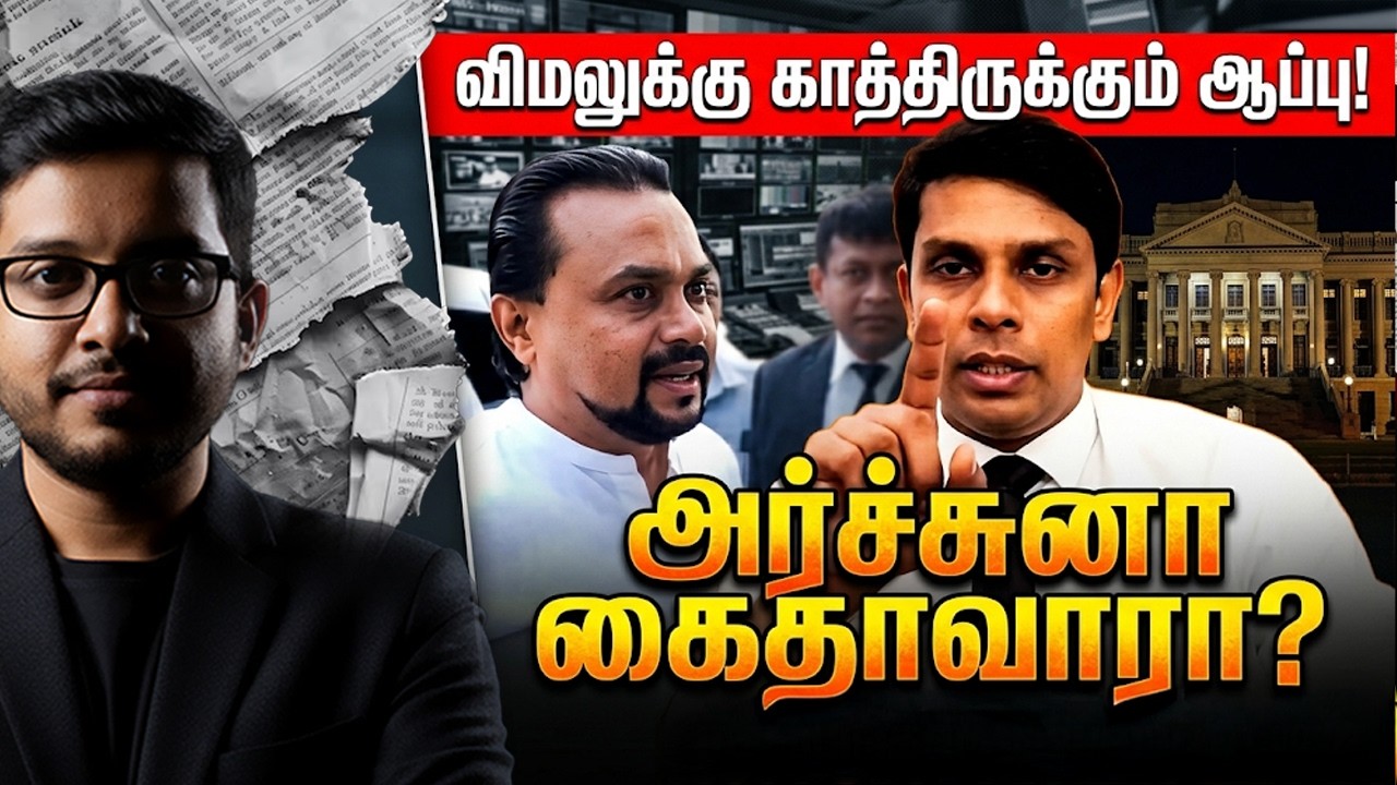விமல் வீரவன்சவின் ஓட்டம்! பின்னால் இருக்கும் அரசிய?