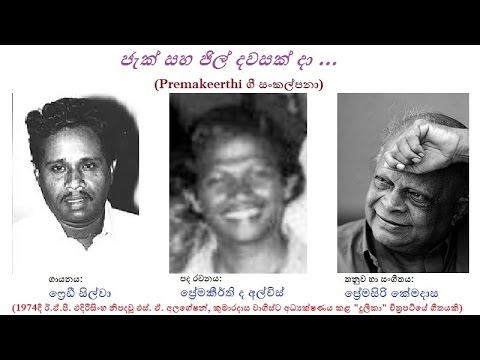 Jack Saha Jill - ජැක් සහ ජිල් Freddy Silva/Premakeerthi/Premasiri Kemadasa (Sujeeva)