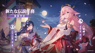 八重神子まってろよ！！！！！