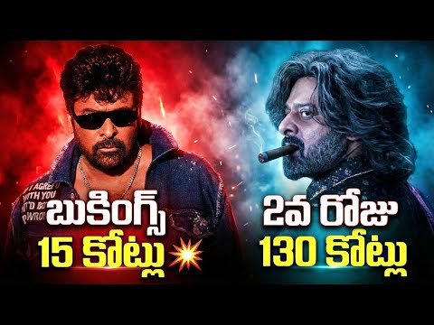 The Rajasaab Day 2 Collections💥 140Cr (Prediction) | Mana ShankaraVaraPrasad Garu Bookings🔥| POML