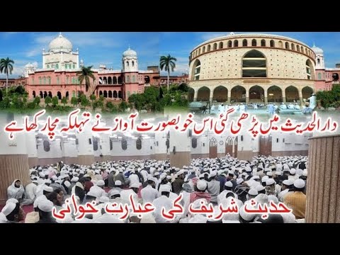 Bukhari Ki ibarat Khani Darul uloom Deoband | بخاری شریف عبارت خوانی دارالعلوم دیوبند | इबारत खानी
