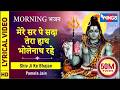 मेरे सर पे सदा तेरा हाथ भोलेनाथ रहे Mere Sar