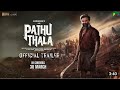 Pathu Thala Official HINDI Trailer Silambarasan TR A R Rahman Gautham K Obeli Official Teaser
