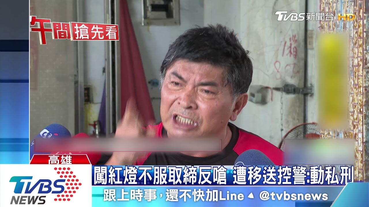 闖紅燈不服取締反嗆　遭移送控警：動私刑