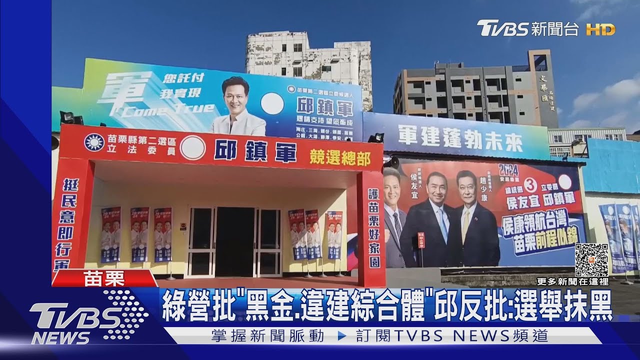 遭控開染毒遊藝場!苗栗市長邱鎮軍:僅是房東