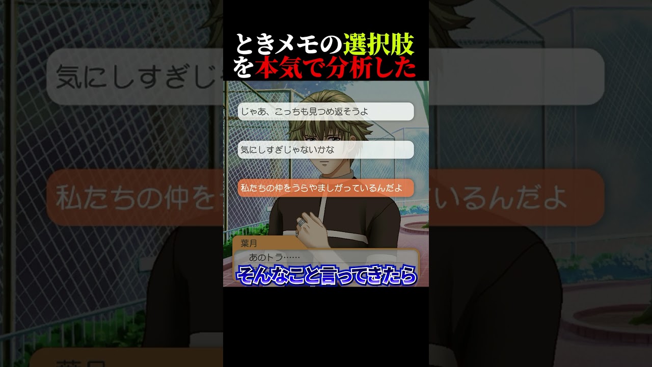 ときメモの選択肢を本気で分析してみた【ときメモGS1】#shorts #ゲーム実況 #ときメモgs