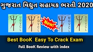 vidyut sahayak bharti 2020 latest update gujarat | Best Book For UGVCL , PGVCL , MGVCL , DGVCL |