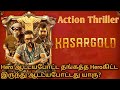 Kasargold Movie Review in Tamil/Kasargold Movie Review/Kasargold Review/Kasargold/#Good Review