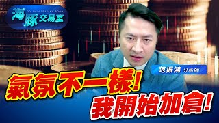終於不一樣! 台積跌倒，中小吃飽! 我開始加倉 (圖)