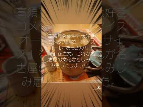 日本文化学科 コメダ珈琲でアイスオーレ