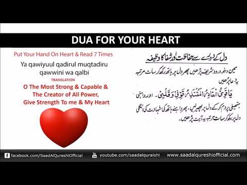 This Dua Will Protect You From HEART ATTACK & GIVE YOU POWER Insha Allah ᴴᴰ - Listen Every Day!