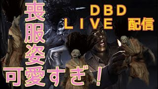 dbd初めて2カ月経過　まったり配信　　dbd配信