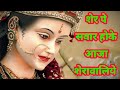 शेर पे सवार होके आजा शेरावालिये Vaishnodevi Dail