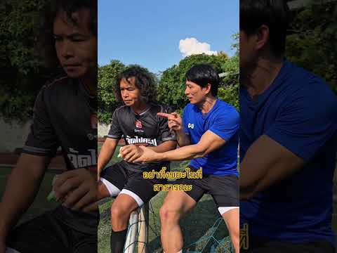 อย่าทิ้งขยะในที่สาธารณะ #football #soccer  #funny #คลิปตลก