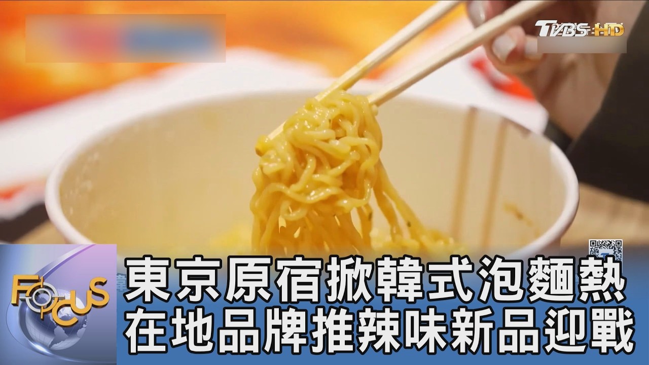 東京原宿掀韓式泡麵熱 在地品牌推辣味新品迎戰