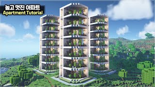 ⛏️ Minecraft Tutorial :: 🏢 How to build a Cool Apartment for Survival 🫨 [마인크래프트 높고 멋진 아파트 만들기 건축강좌]