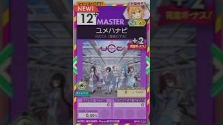【譜面確認用】 ユメハナビ MASTER 【オンゲキ外部出力】