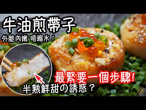 Western Butter Garlic Scallops