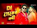 প্রেমের নদী DJ Remix 2026 Premerr Nodi DJ 2026 Dance Mix DJ Remix 2026 Viral Son