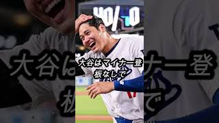 ドジャースが大谷翔平を説得？WBC二刀流を巡る極秘戦略とは