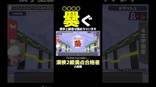 爨(○○○○)ぐ←何と読む！？漢字好きにしか突破できない難読漢字をお披露目します【漢字でGO!】 #shorts