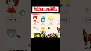 地獄みたいな品揃えの店がこちら #トモコレ #かんなちゃろ #ゲーム実況
