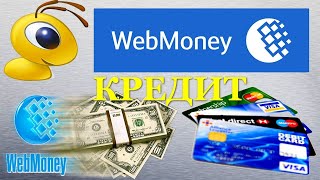Как получить кредит в долларах на WebMoney? | Полный обзор.
WMZ кредит - https://bit.ly/39vvGsA
Карта ХАЛВА - https://bit.ly/3hDByAp
Дебетовая карта Райффайзенбанка - https://bit.ly/2PCP3Vz
Карта ЯНДЕКС деньги -
