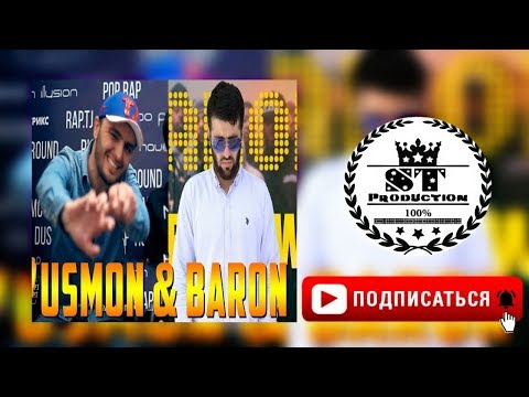 Baron ft. Usmon - Бги қола 2018 [ST]