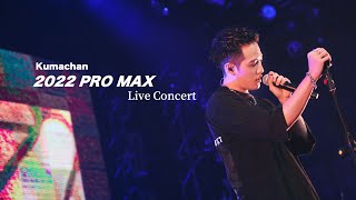 [音樂] 熊仔 - PRO MAX 2022 演唱會紀錄