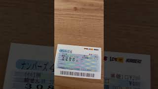 ナンバーズ4クイックピックセットで毎日買ったらいつ当たるか1日目結果#宝くじ #ナンバーズ4