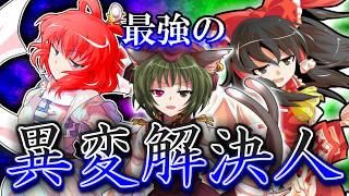 【ゆっくり茶番・劇】～東方短話録～「幻想郷の治安を守る者たち【前編】」