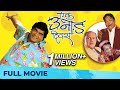 एक उनाड दिवस Ek Unad Divas Full Marathi Movie HD Ashok Saraf Viju Khote Sudhir J