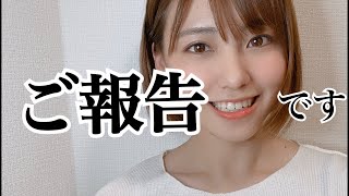 【ご報告】いつもご覧頂いてる皆様にお知らせです。