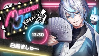 Opening SE 「下剋上」"GEKOKUJO" - 【 #MELLOMENJAM 】メロ男たちのJAM、俺が始まりの男メロ噛ましゅーだ！！【 白噛ましゅー 】