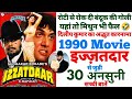 Izzatdaar Movie Unknown Facts Budget Boxoffice Shooting Locations Dilip Kumar Govinda 1990 Revisit