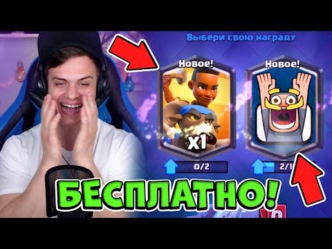 ВЕРНУЛСЯ в Clash Royale СПУСТЯ *ГОД* !!! (БЕСПЛАТНЫЕ ЛЕГИ?)