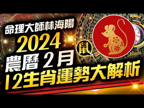 2024農民曆生肖