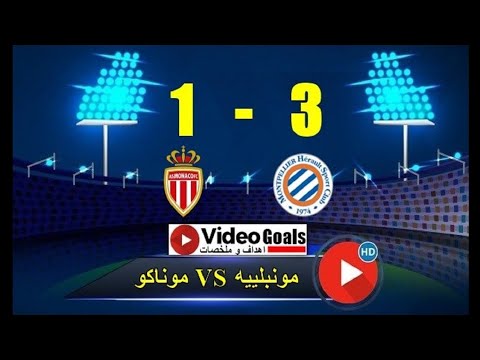 ملخص اهداف مباراة مونبليه و موناكو 3-1 تالق اندي ديلور و سليماني مباراة قوية الدوري الفرنسي (720_HD)