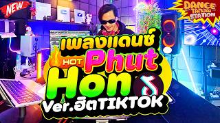 Download lagu #มาแรงในTIKTOK ★Phao - 2 Phut Hon★ Ver.แดนซ์ฮิตในtiktok #ท่อนฮิต 🔥 | DANCETAMJAi mp3