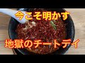 10分以内完食無料!地獄の激辛タンタン麺に挑戦‼︎