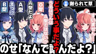 血液型を聞かれて何故か謝られるのせさん...w 悪気は全くないあかりんw【一ノ瀬うるは/夢野あかり/紡木こかげ/ぶいすぽ/切り抜き】