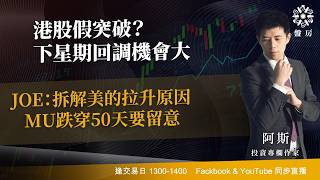 TASTY 盤房 Live  2026-07-09 | 港股財經直播 | 即市分析