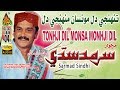 Tonhji Dil Monsa Monhji Dil Tosan Sarmad Sindhi Album 4 Volume 2035 Audio
